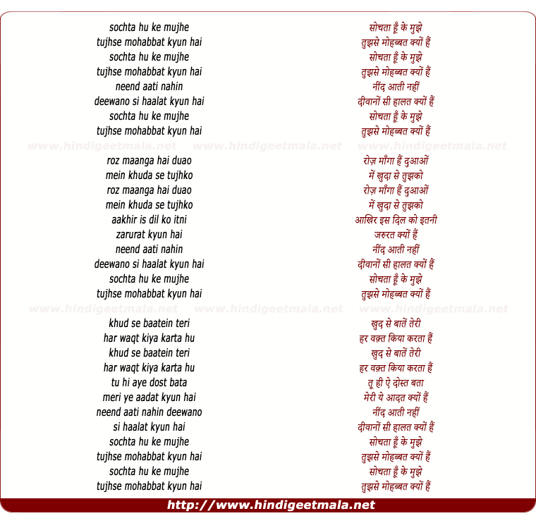 lyrics of song Sochta Hun Ke Mujhe