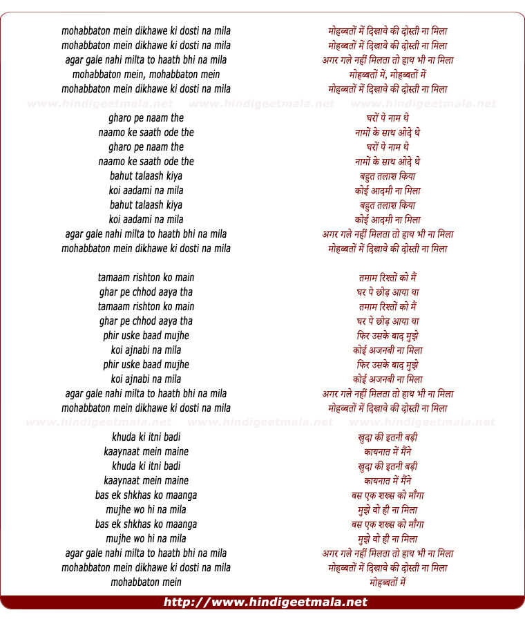 lyrics of song Mohabbaton Me Dikhawe Ki Dosti Na Mila