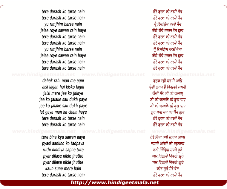 lyrics of song Tere Daras Ko