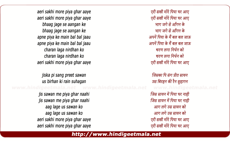 lyrics of song Aeeri Sakhi