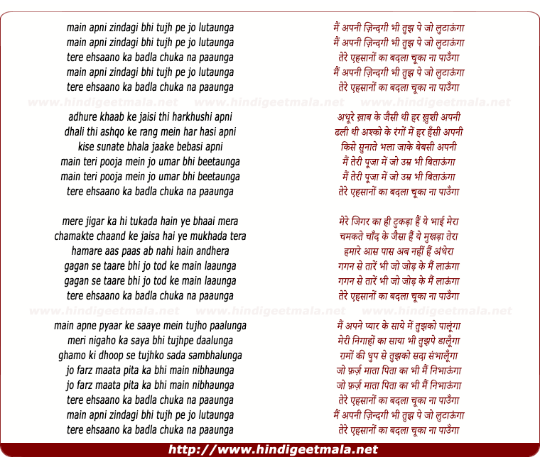 lyrics of song Main Apni Zindagee