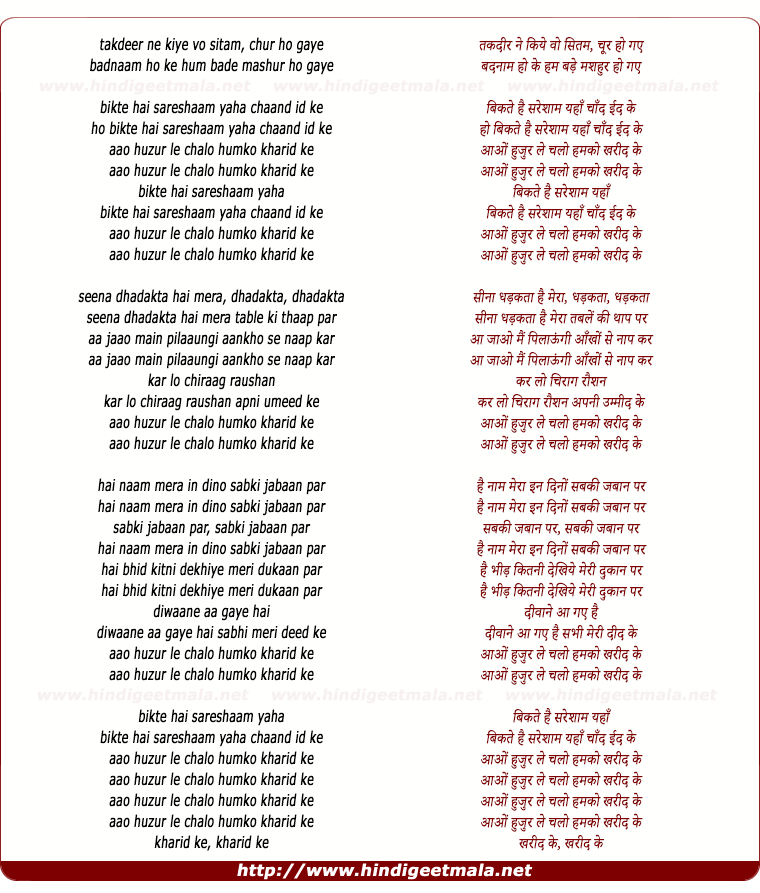 lyrics of song Bikte Hain Sareshaam