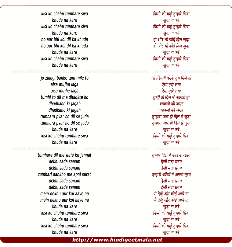 lyrics of song Kisi Ko Chahun Tumhare Siva