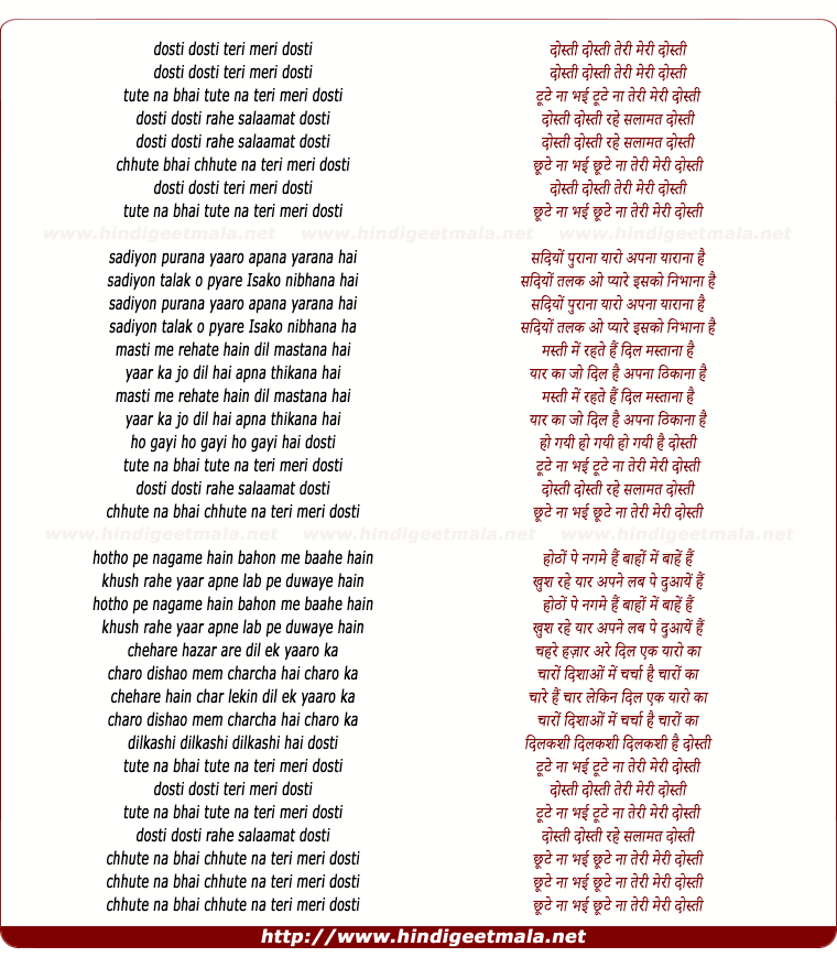 lyrics of song Dosti Dosti Teri Meri