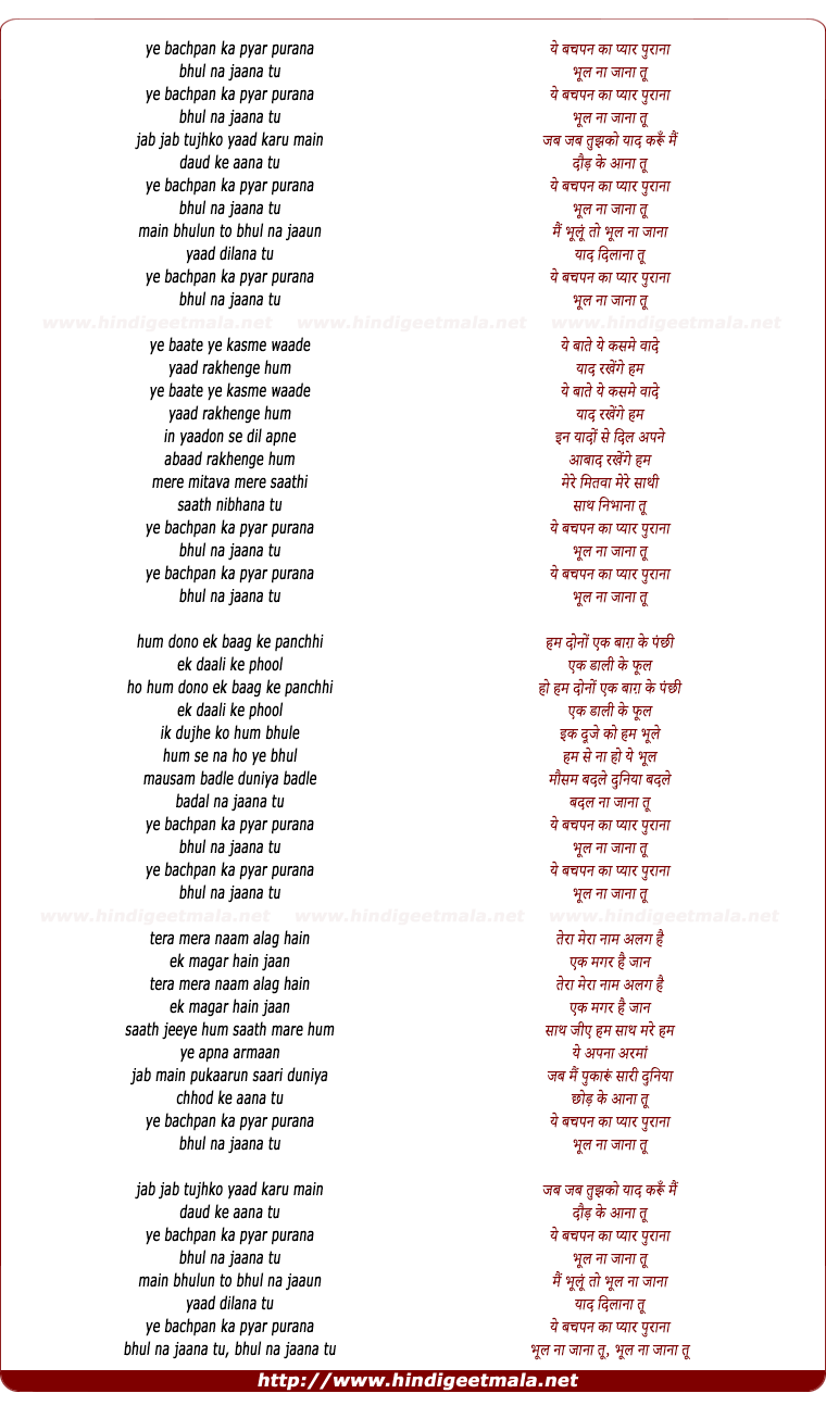 lyrics of song Ye Bachpan Ka Pyar Purana