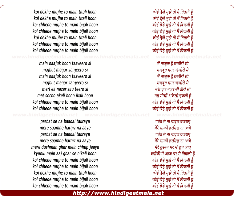 lyrics of song Koi Dekhe Mujhe To Main Titli Hu