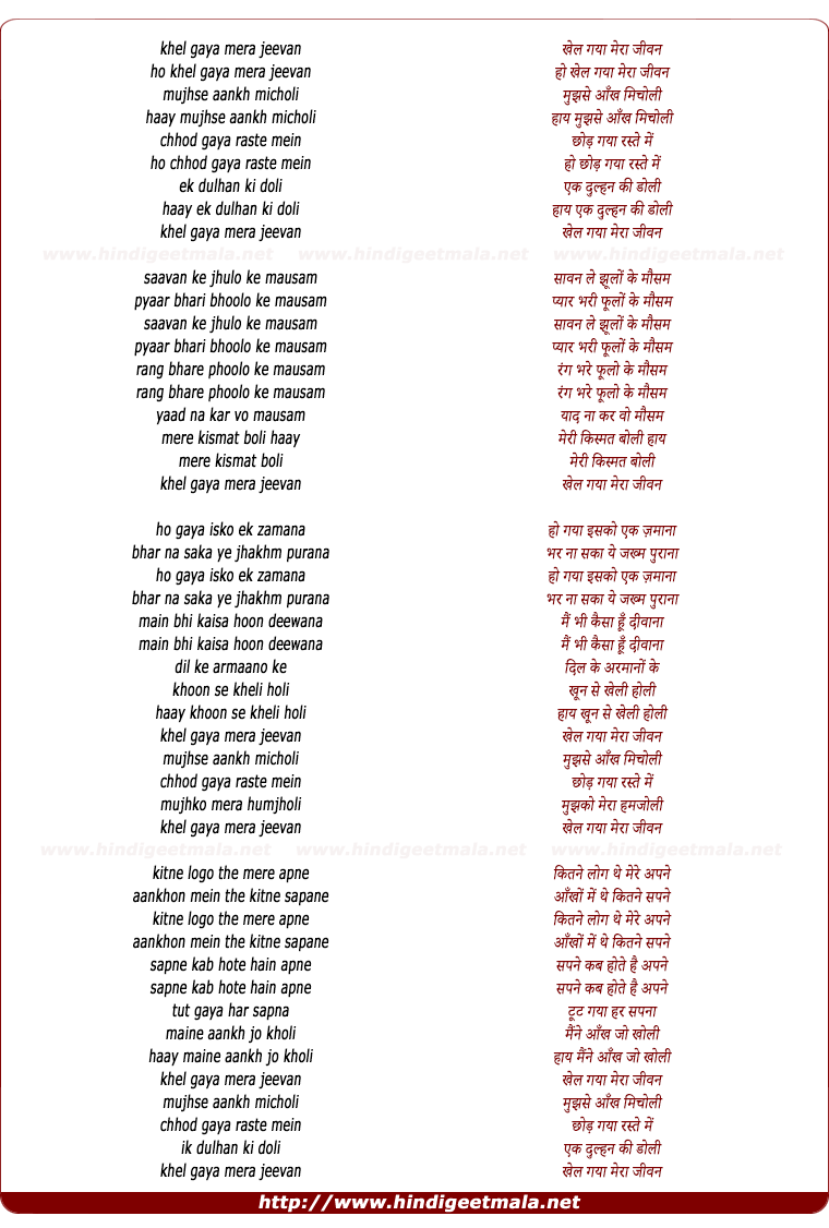 lyrics of song Khel Gaya Mera Jivan