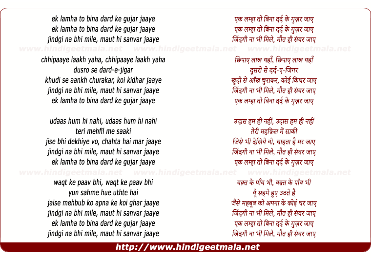 lyrics of song Ek Lamha To Bina Dard Ke Guzar Jaye