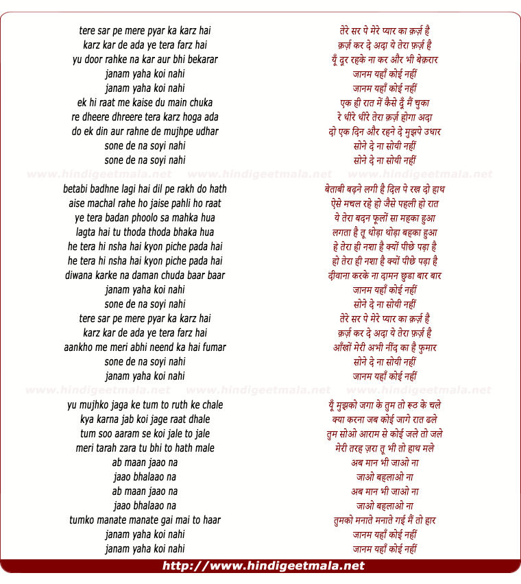 lyrics of song Tere Sar Pe Mere Pyar Ka Karz Hai