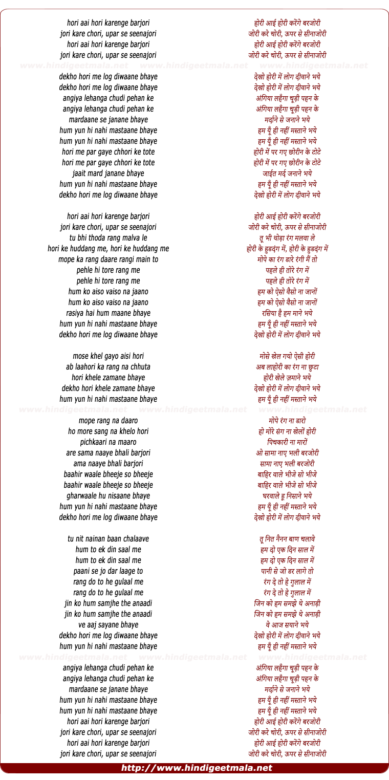 lyrics of song Hori Aai Hori