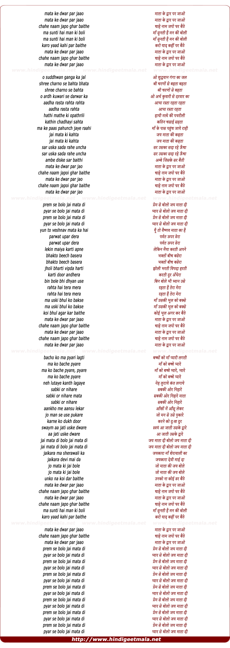lyrics of song Mata Ke Dwar Par Jaao