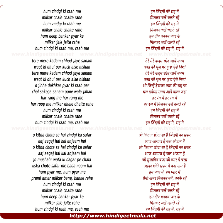 lyrics of song Hum Zindagi Ki Raah Me