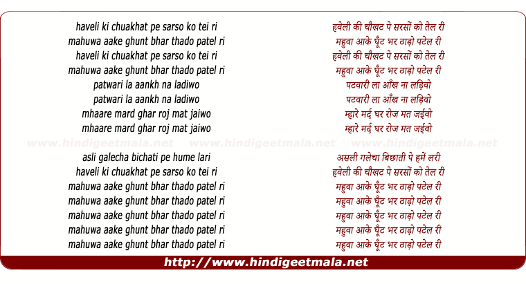 Haveli Ki Chaukhat Pe हव ल क च खट प