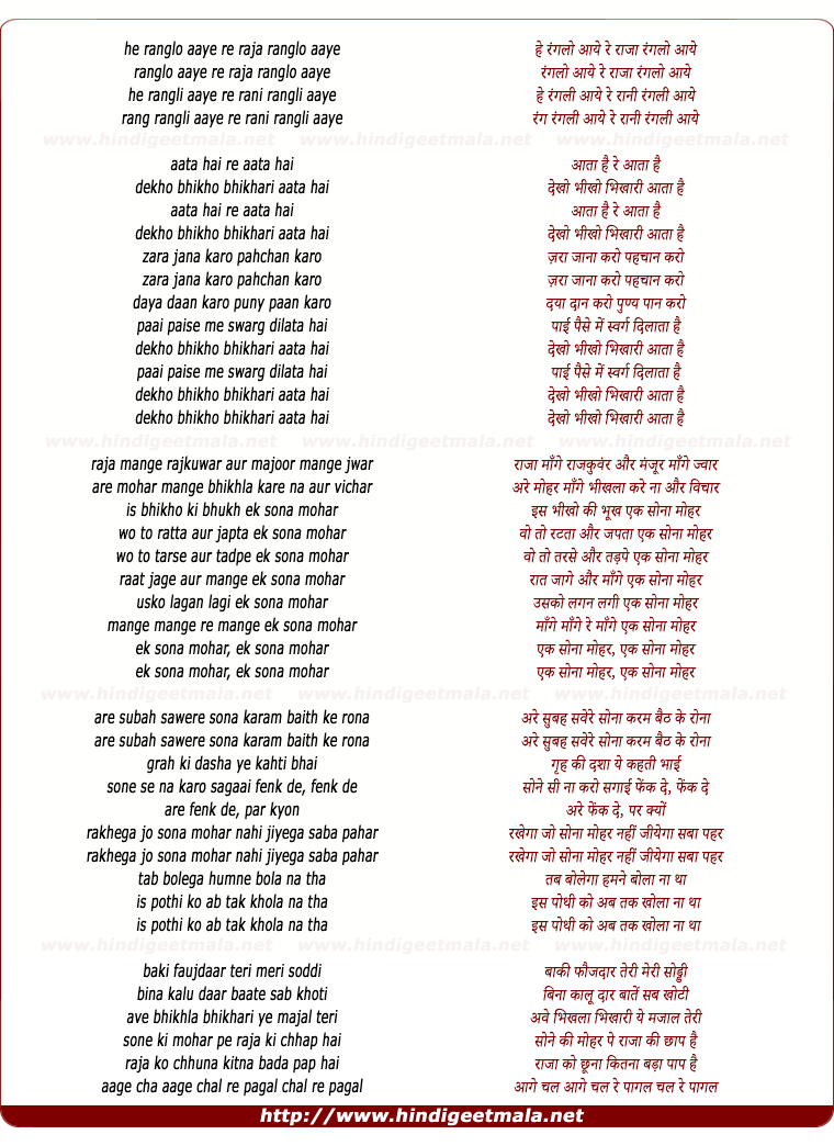 lyrics of song he Ranglo Aaye Re