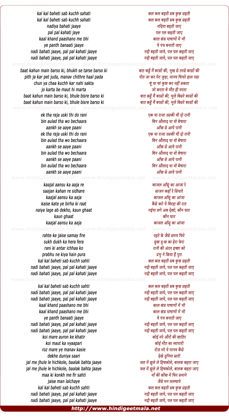 lyrics of song Kal Kal Baheti Sab Kuch