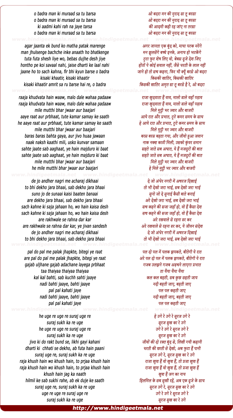 O Badra Man Ki Murad ओ बदर मन क म र द