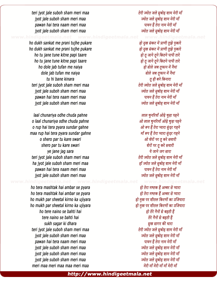 lyrics of song Teri Jyot Jale