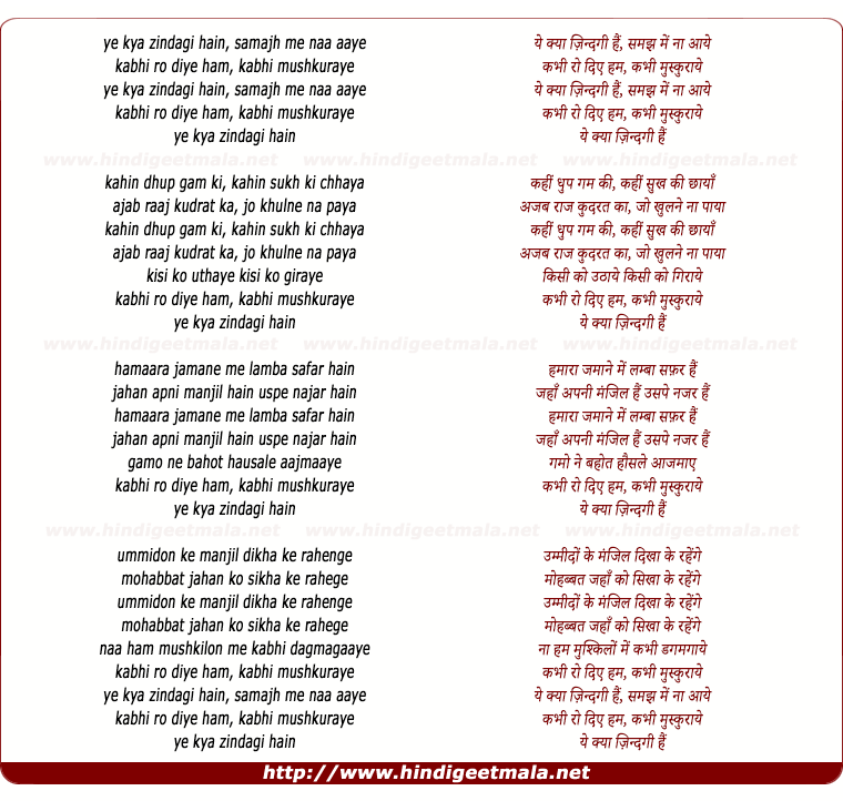 lyrics of song Ye Kya Zindagi Hai