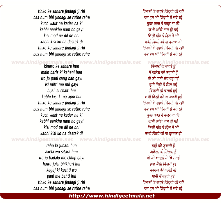 lyrics of song Tinko Ke Sahare