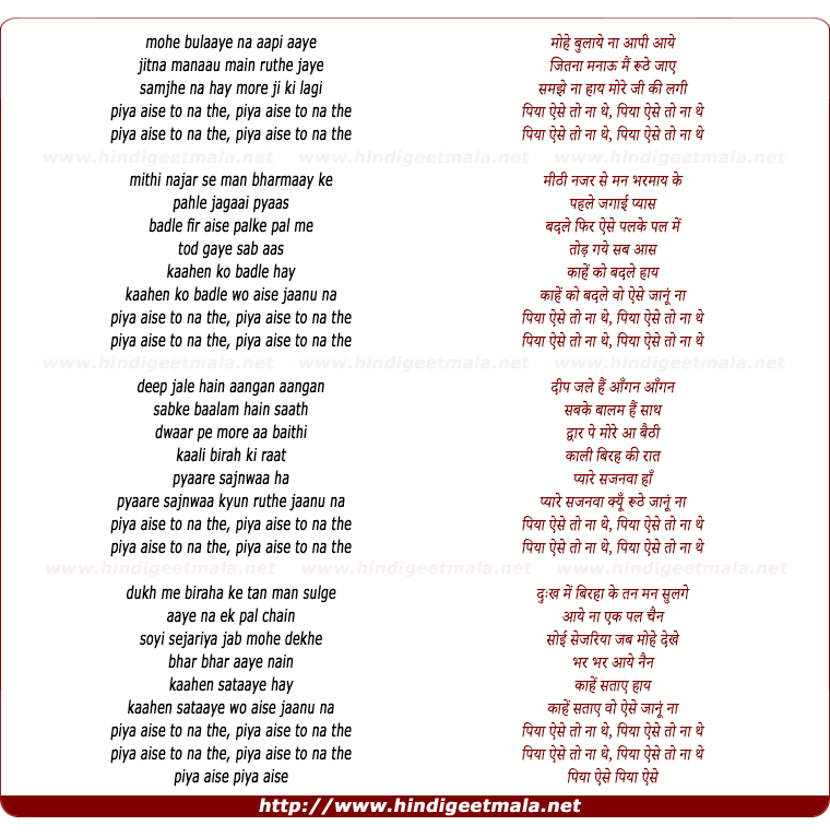 lyrics of song Piya Aise To Naa The