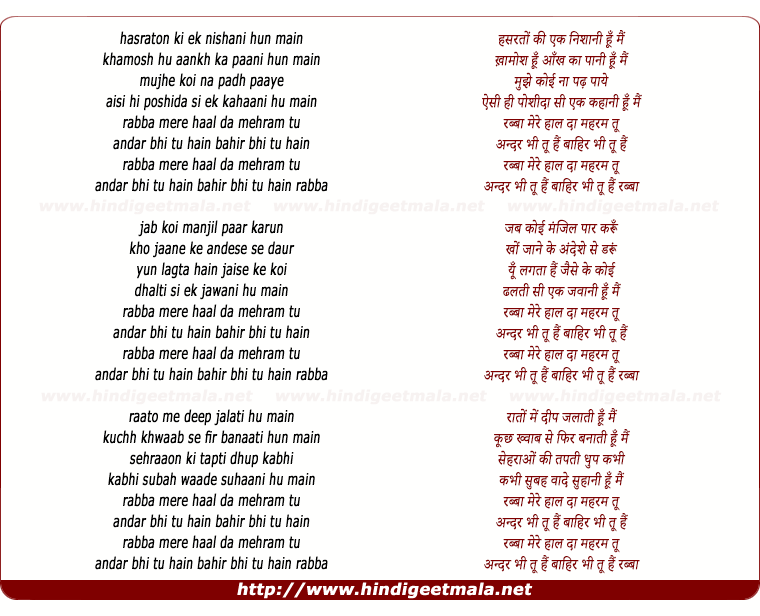 lyrics of song Rabba Mere Haal Daa (Alternate Version)