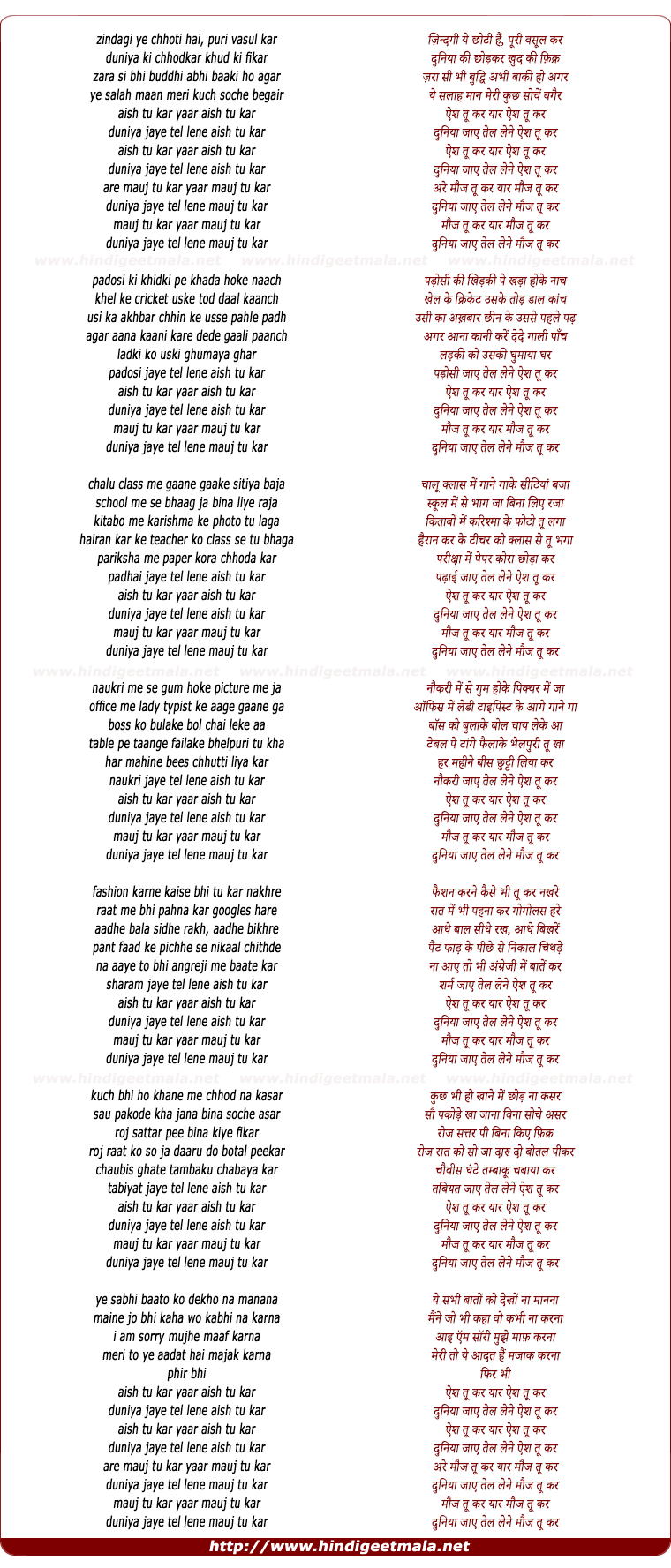lyrics of song Aish Tu Kar (Aish Kar)