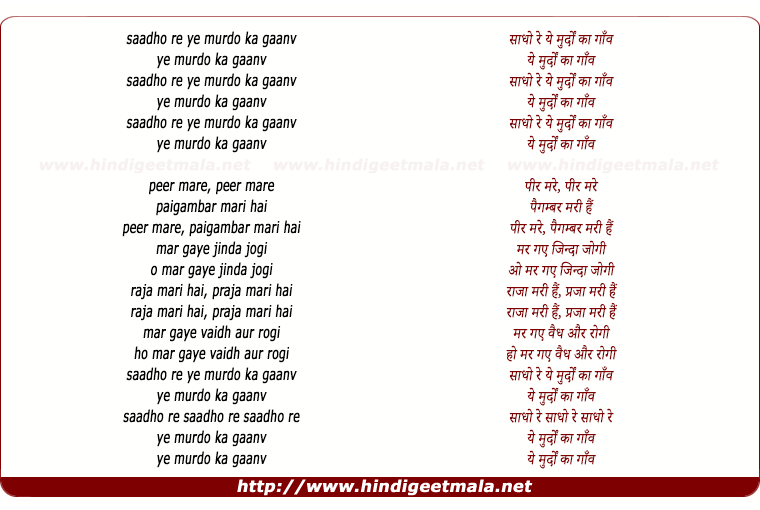 lyrics of song Saadho Ri