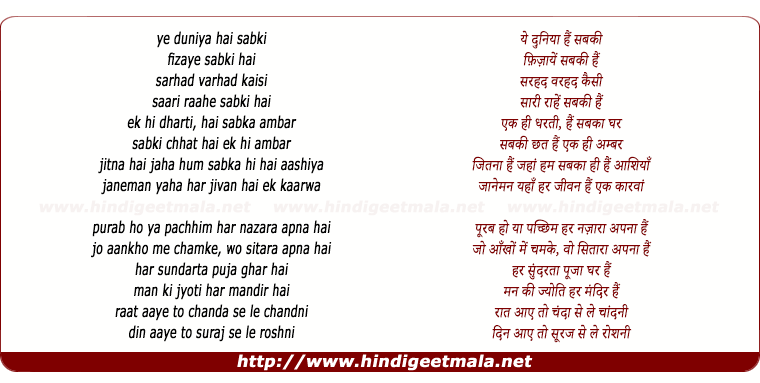 lyrics of song Ye Duniya Hai Sabki