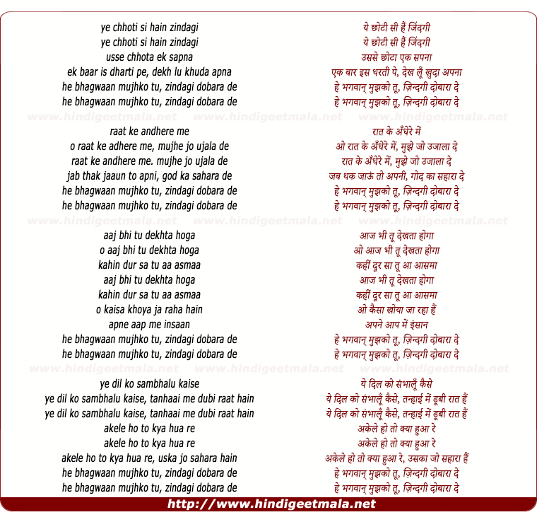 lyrics of song He Bhagwan