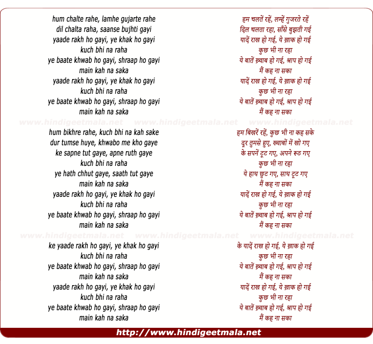 lyrics of song Chalte Rahe