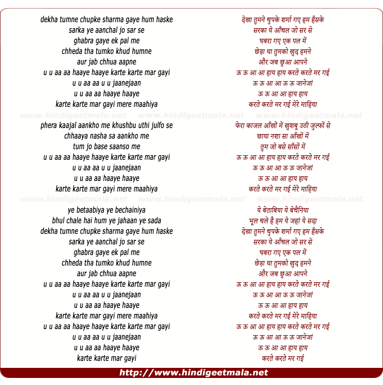 lyrics of song Dekha Tumne(Ooh Ooh Aah Aah)