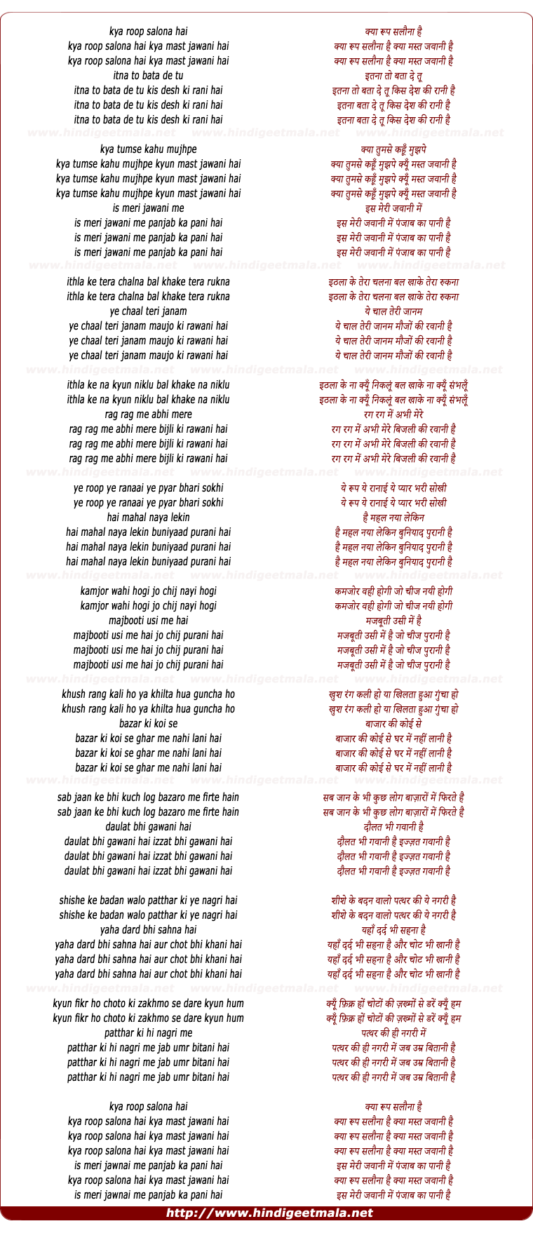 lyrics of song Kya Roop Salona Hai (Sawaal) - Kya Tumse Kahun (Jawaab)