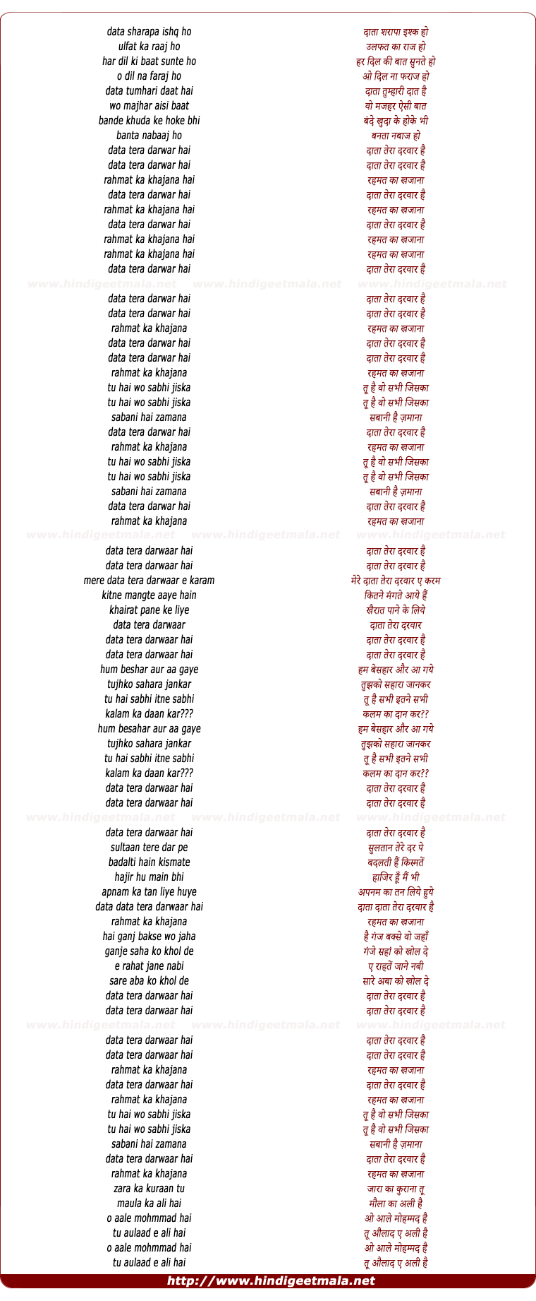 lyrics of song Data Sahab De Dawaare