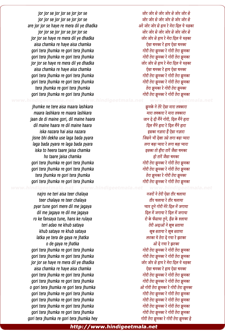 lyrics of song Jhumkaa