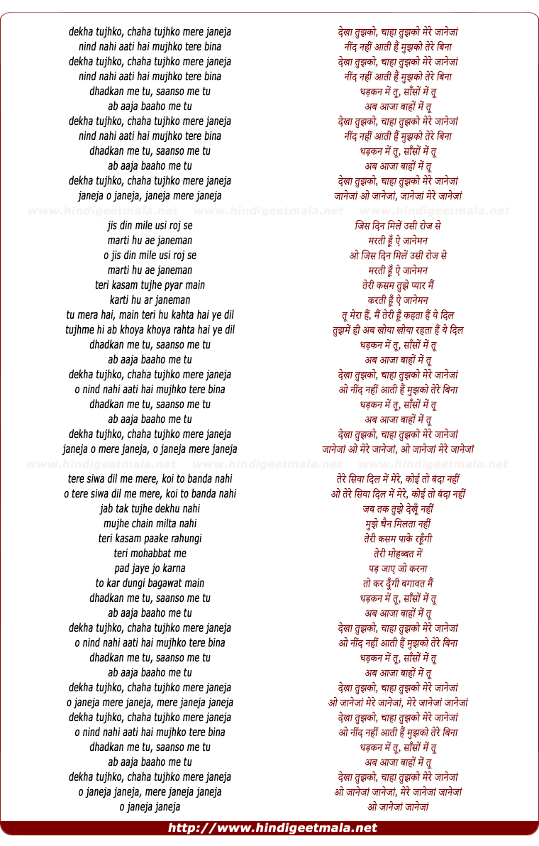 lyrics of song Dekhaa Tujhe