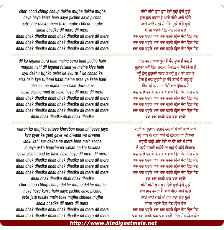 lyrics of song Chori Chori (Shweta Shetty)