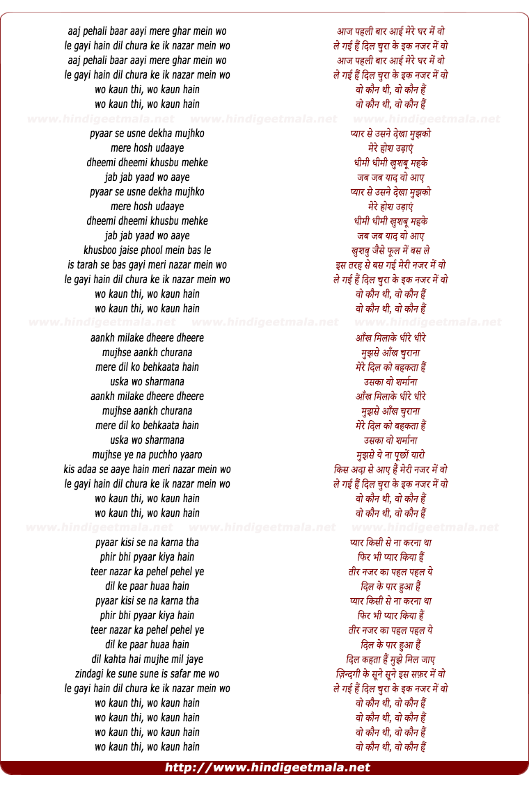 lyrics of song Wo Kaun Thi
