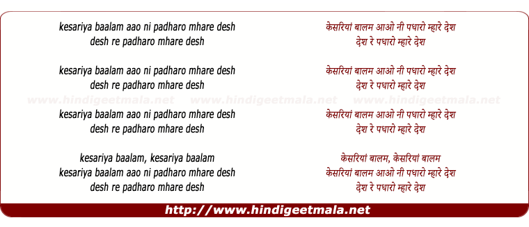 lyrics of song Kesariyaa Baalam