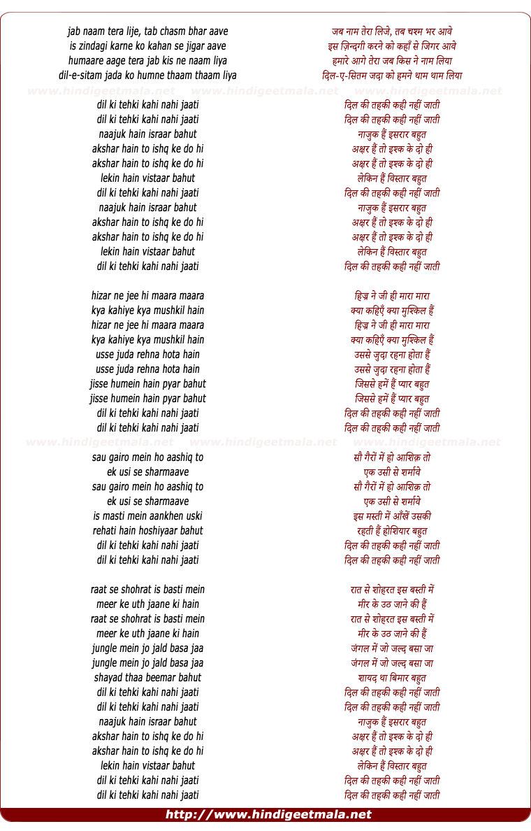 lyrics of song Dil Kee Tehki
