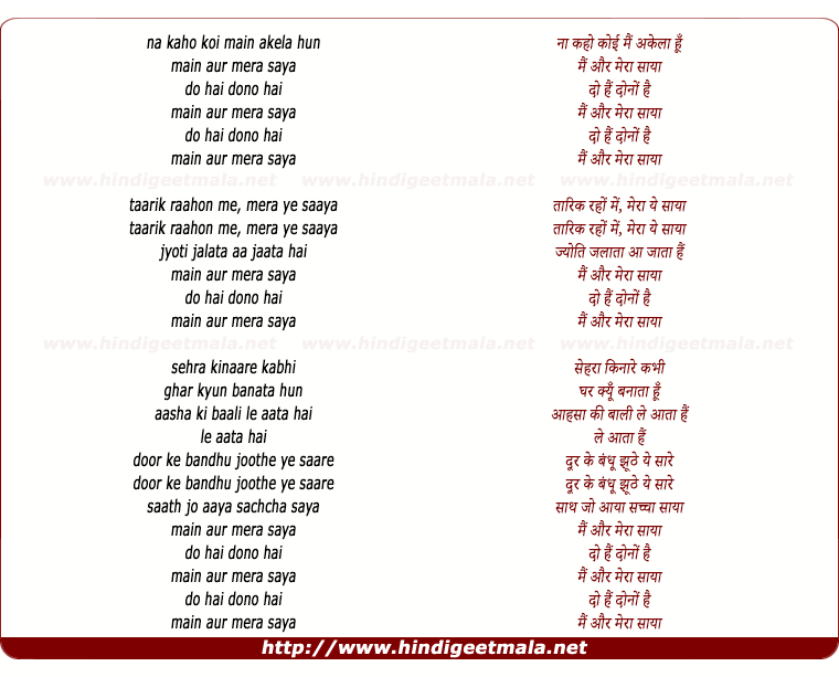 lyrics of song Main Aur Mera Saya