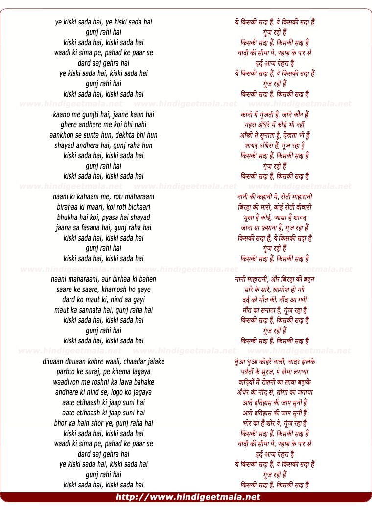 lyrics of song Ye Kis Ki Sada Hai