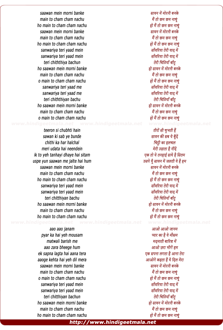 lyrics of song Saawan Me