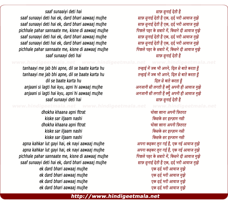 lyrics of song Saaf Sunaai Deti Hai