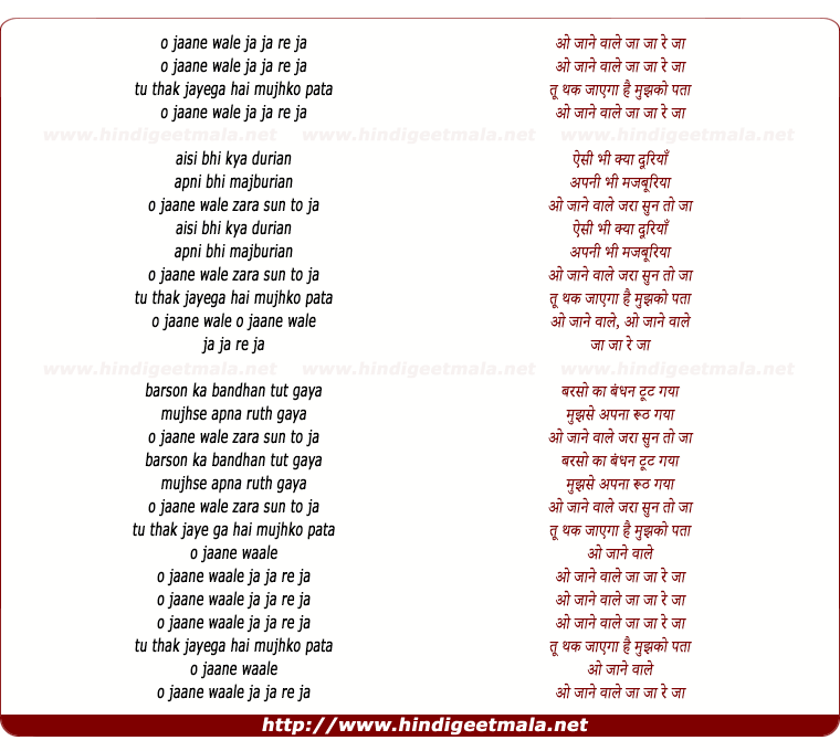 lyrics of song Jaane Wale