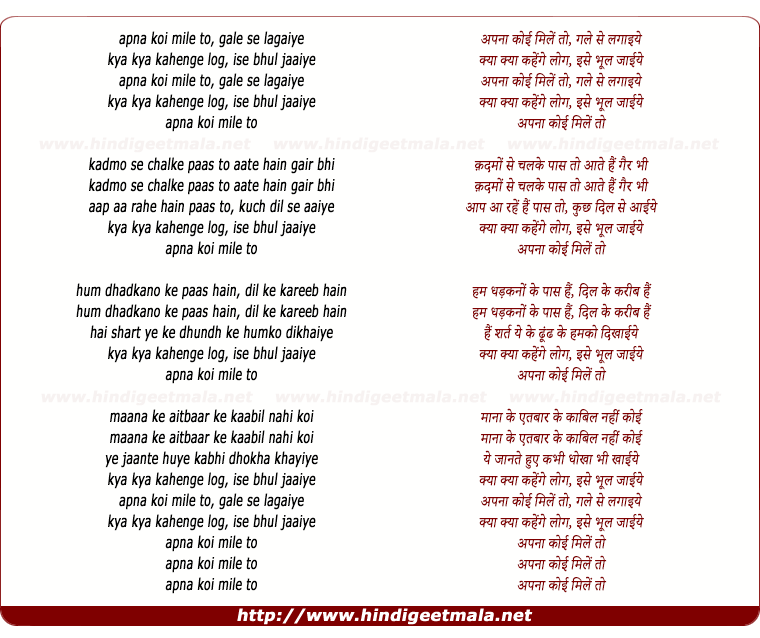 lyrics of song Apna Koi Mile To Gale Se Lagaiye