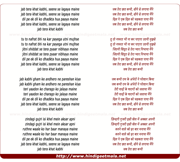 lyrics of song Jab Tera Khat Kabhi