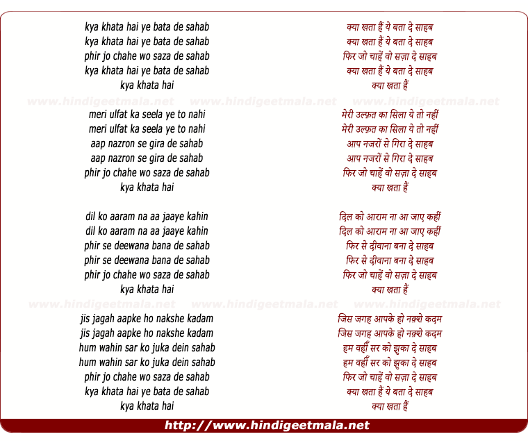 lyrics of song Kya Khata Hai Ye Bata De Sahab