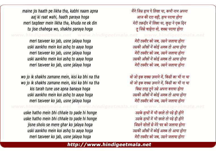 lyrics of song Meri Tasveer Ko Jab Usne
