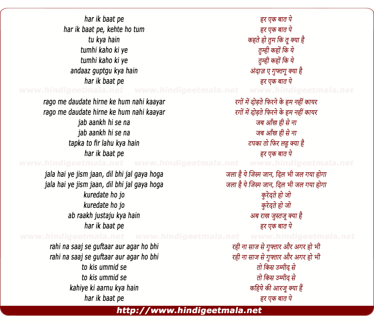 lyrics of song Har Ik Baat Pe Kehte Ho Tum