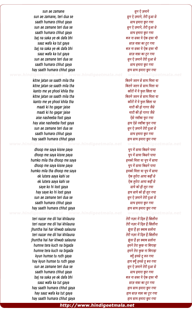 lyrics of song Sun Aae Zamane